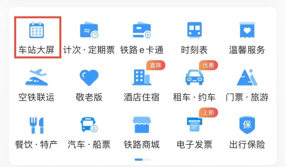 乘车途中，车次为啥会变更？
