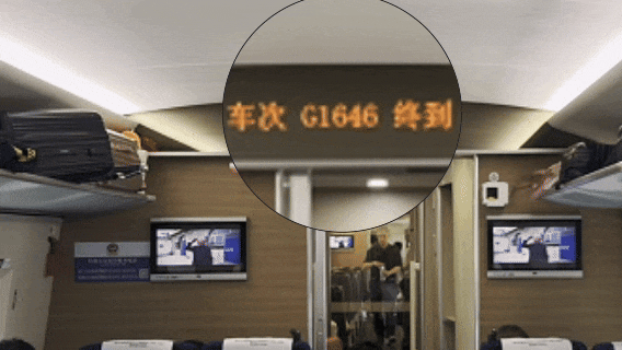 乘车途中，车次为啥会变更？