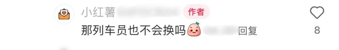 乘车途中，车次为啥会变更？