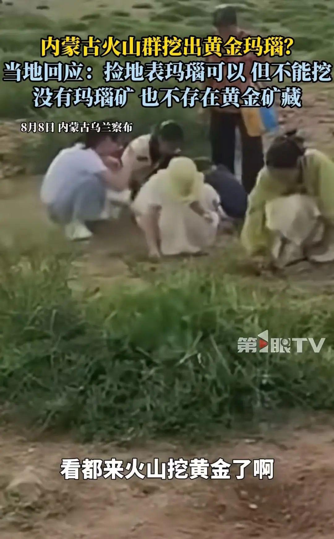 乌兰察布景区挖出黄金？当地回应
