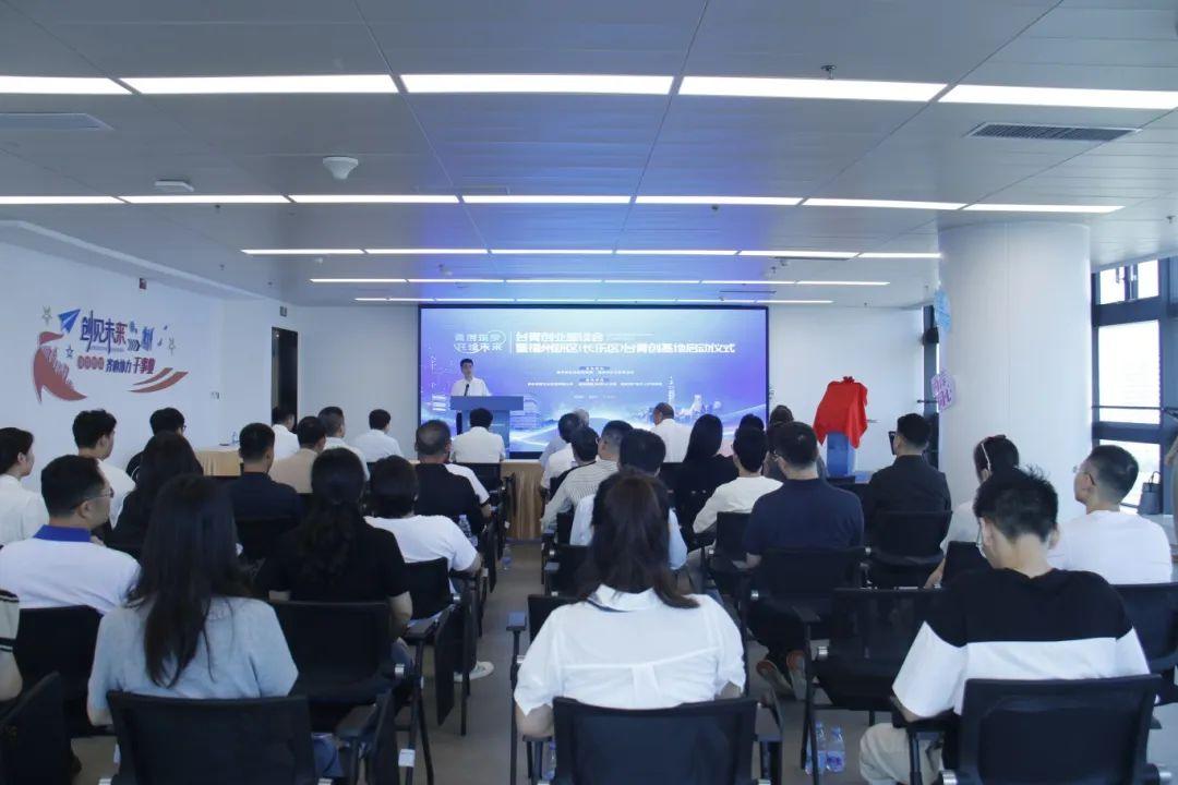 正式啟動！兩岸交流合作再添“新引擎”