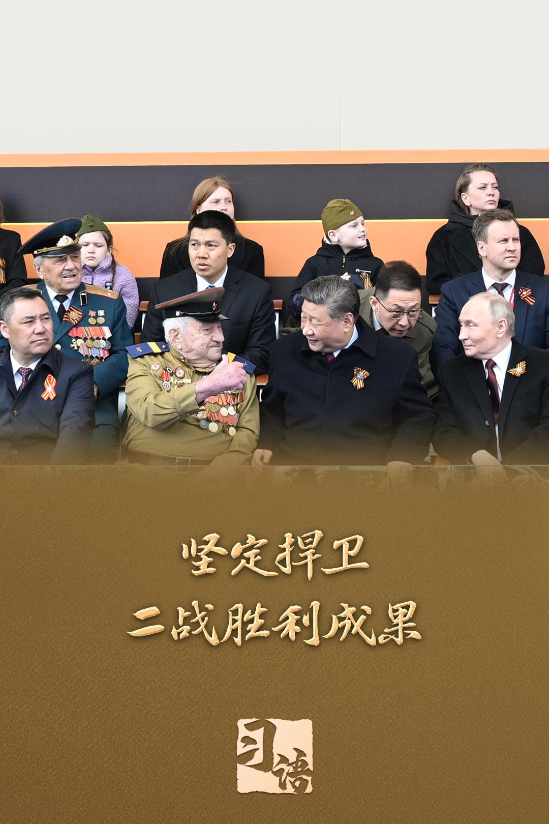 习语丨习近平为何强调“坚持正确二战史观”？