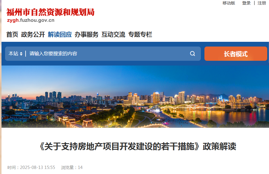 福州发布16条新政！支持房地产项目开发建设！