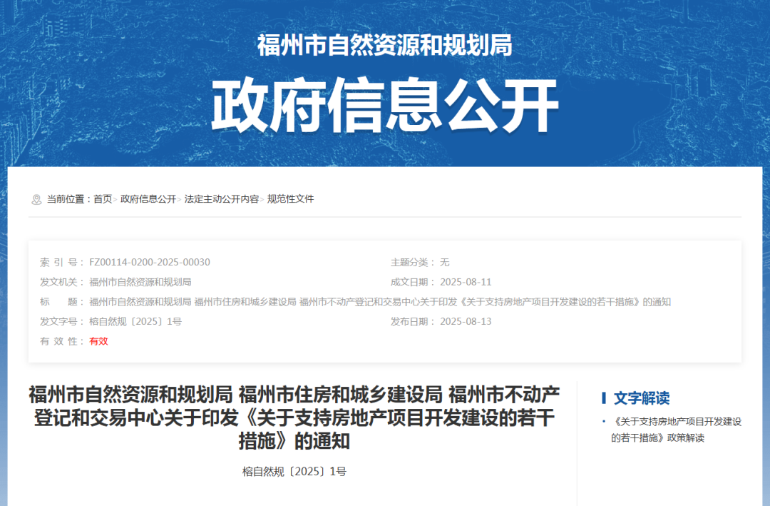 福州发布16条新政！支持房地产项目开发建设！