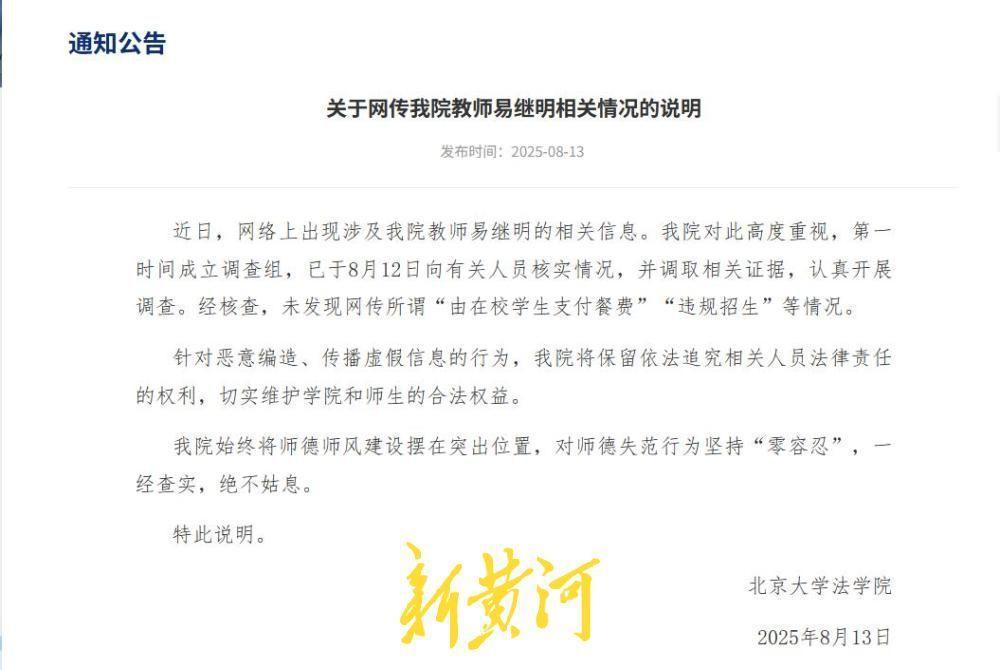 北大教授被举报违规招生 校方通报