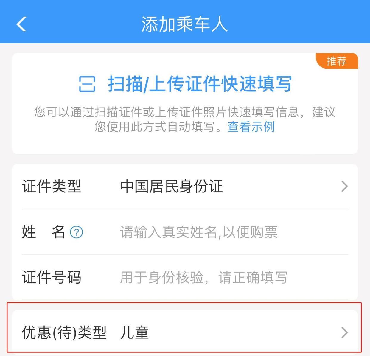 带4名儿童坐高铁到底需要买几张票