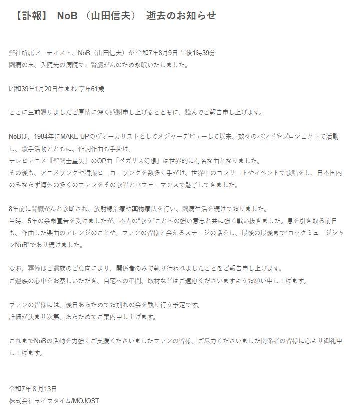 《圣斗士星矢》主题曲演唱者去世