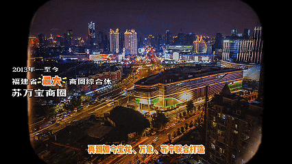 你不知道的台江｜福州第一家国有百货，到底有多火？