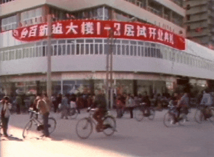 你不知道的台江｜福州第一家国有百货，到底有多火？