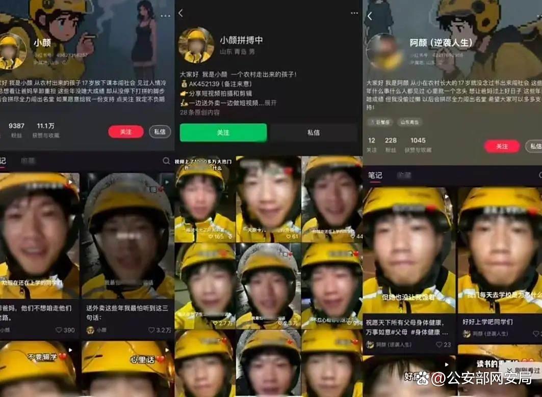 净网：“苏星颜”造谣牟利被罚