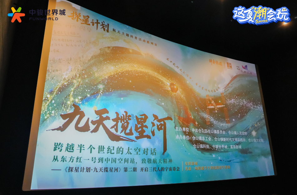 星辰大海入梦来 科普种子播心田——仓山镇“九天揽星河”航天科普活动温情启幕