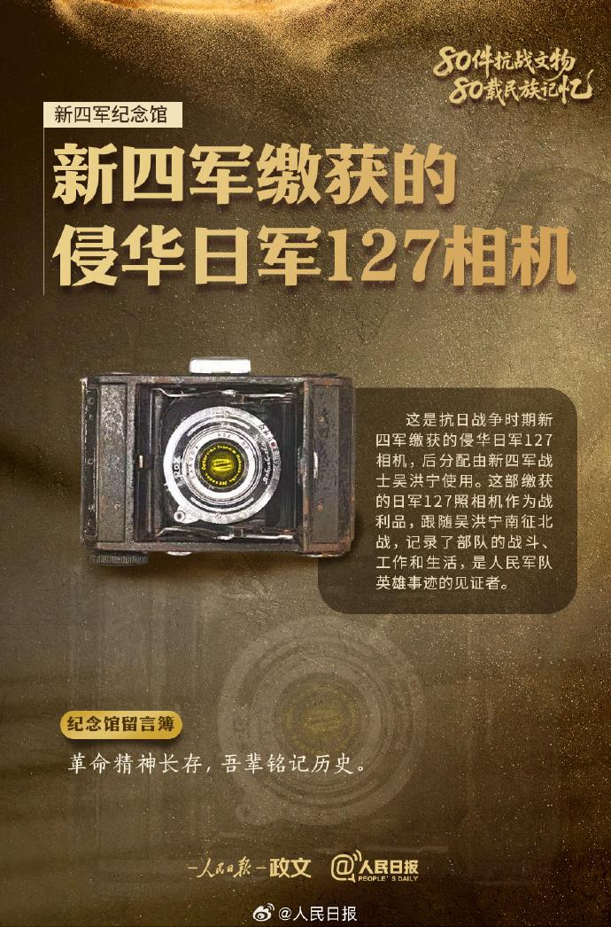 铭记！9件抗战文物见证血性抗争