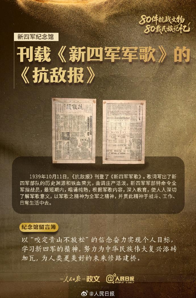 铭记！9件抗战文物见证血性抗争