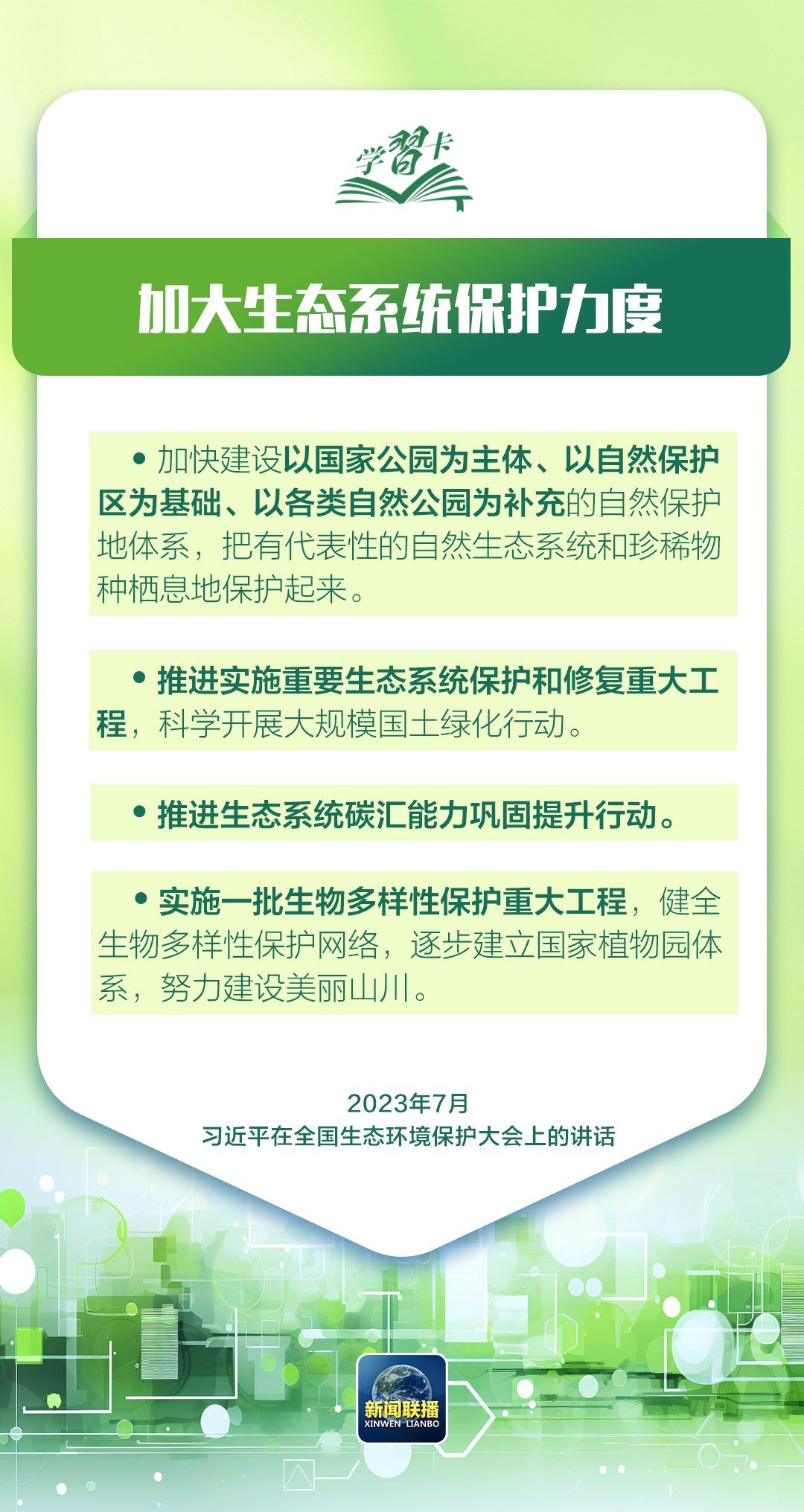 学习卡丨习近平：越是发展任务重，越要重视生态环境保护