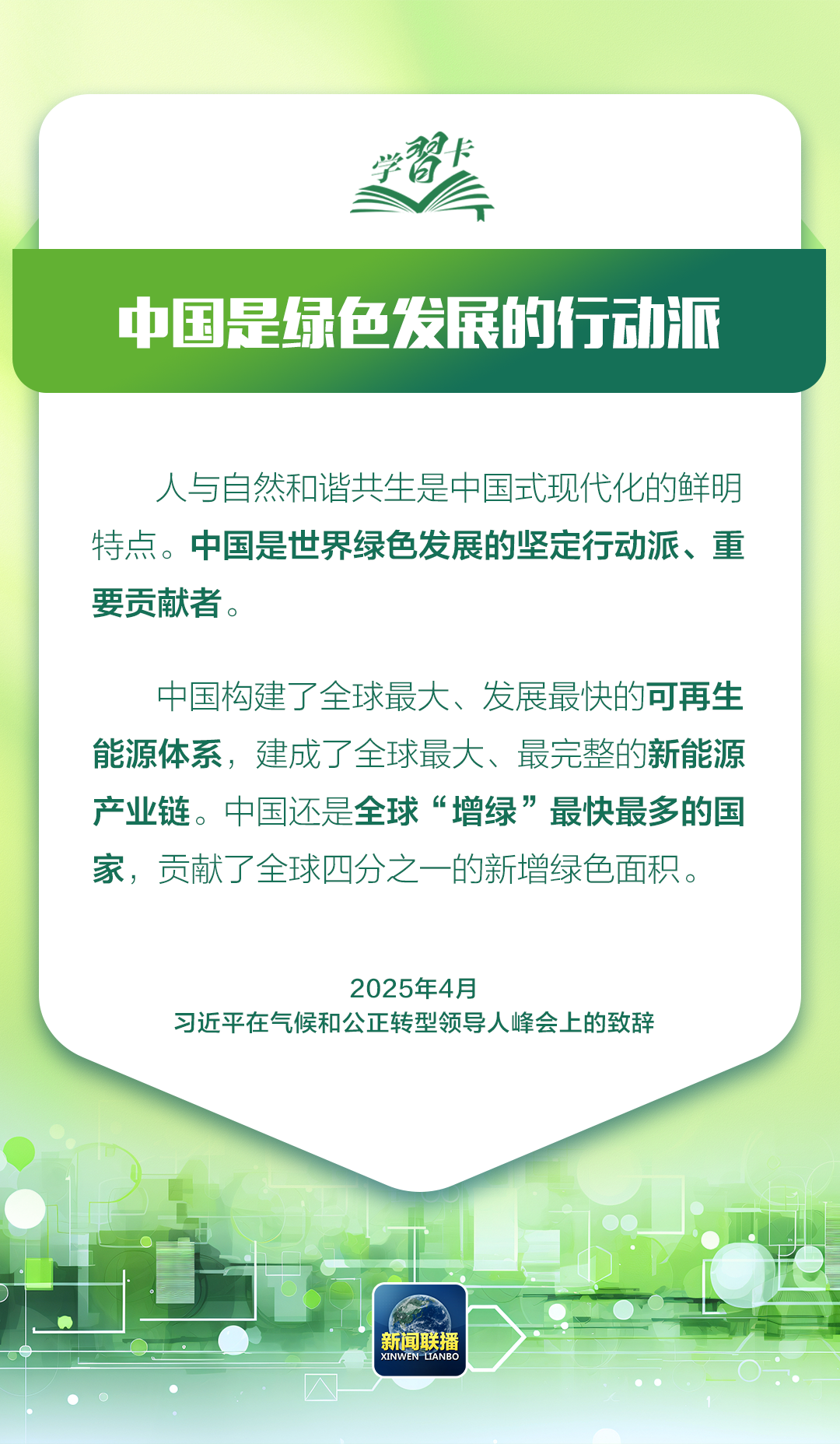 学习卡丨习近平：越是发展任务重，越要重视生态环境保护