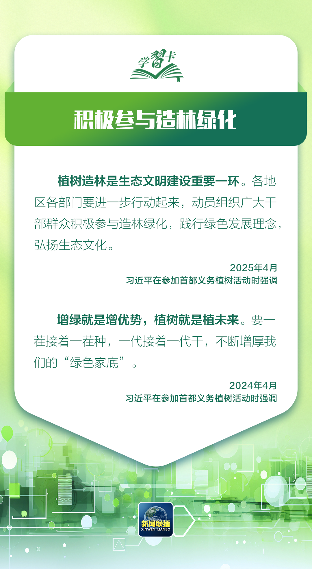 学习卡丨习近平：越是发展任务重，越要重视生态环境保护