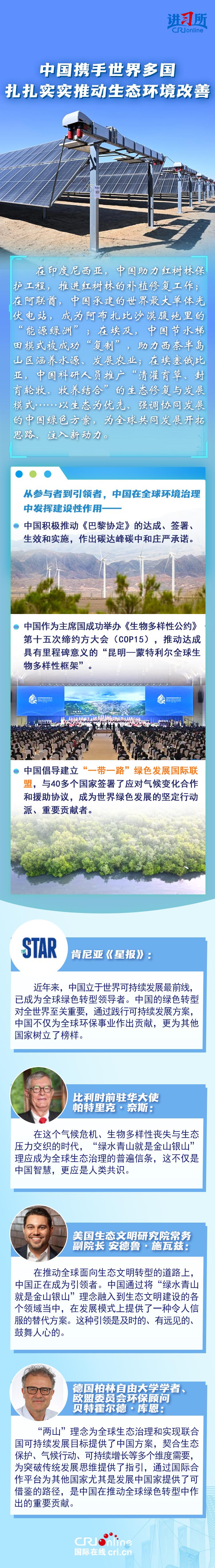 【讲习所·中国与世界】“两山”理念照亮全球生态文明建设之路