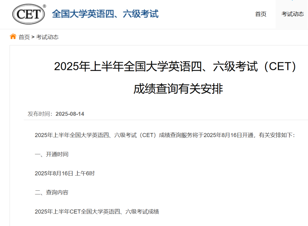 四六级出成绩了！可以查分啦