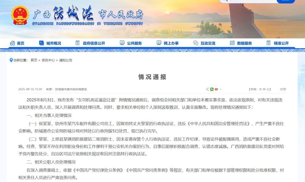 官方通报女司机亮证逼迫让路事件后续处理结果