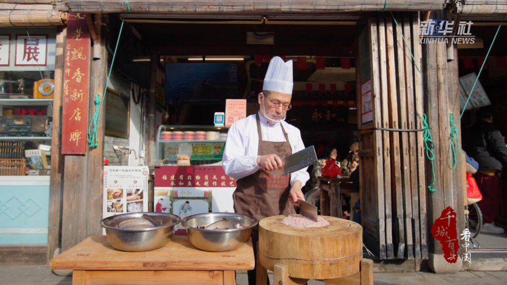 千城百县看中国｜寻闽味：福州永和鱼丸