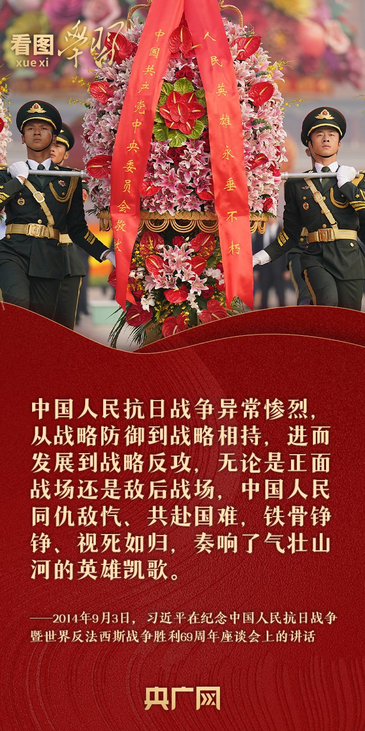 看图学习丨缅怀抗战先烈 和总书记一起致敬英雄