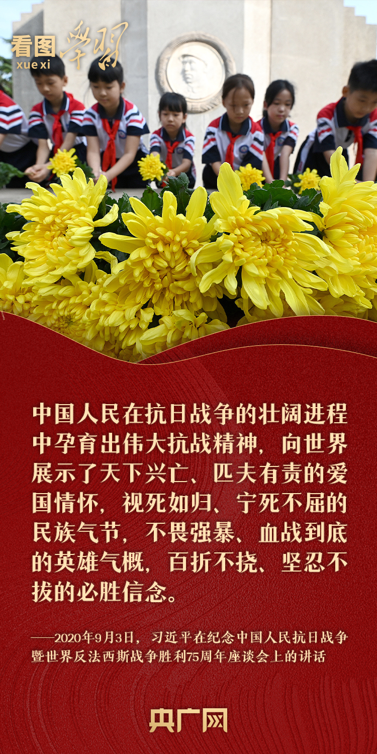 看图学习丨缅怀抗战先烈 和总书记一起致敬英雄