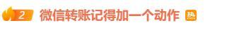微信转账记得加一个动作