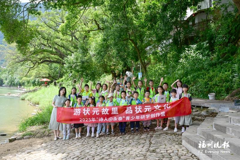 福州晚报写作训练营开展“诗人@永泰”青少年研学创作
