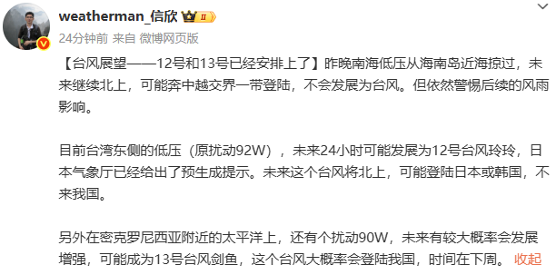 就在明天，福建正式结束！又有2个台风安排了！