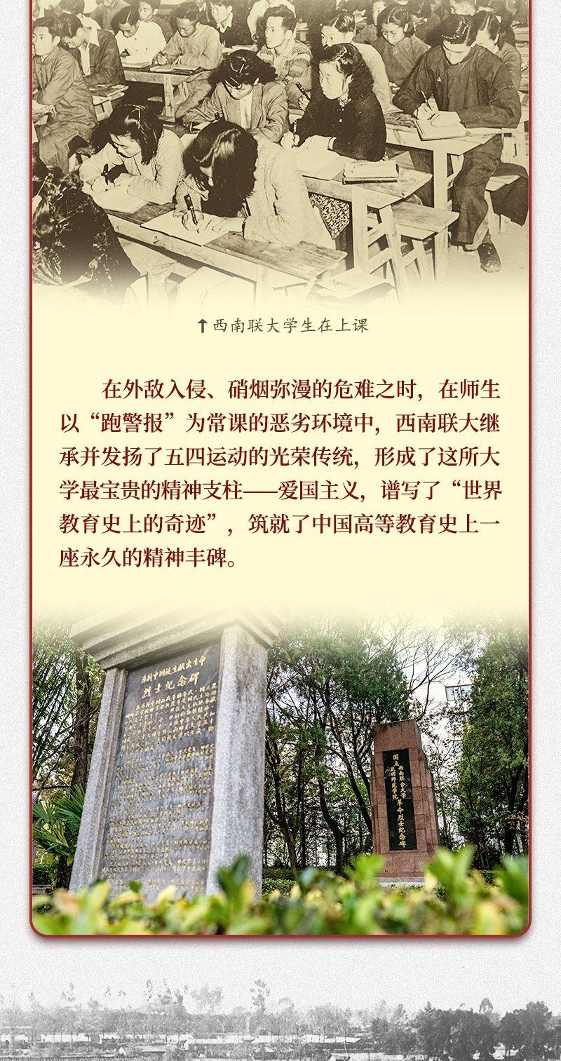 学习新语·抗战｜烽火乱世 弦歌不辍