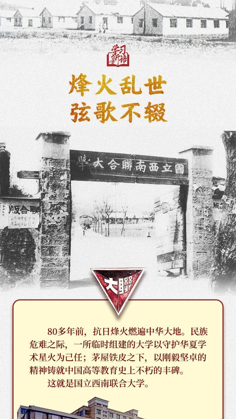 学习新语·抗战｜烽火乱世 弦歌不辍