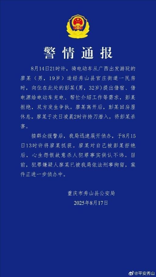 警方通报19岁男子故意杀人被刑拘