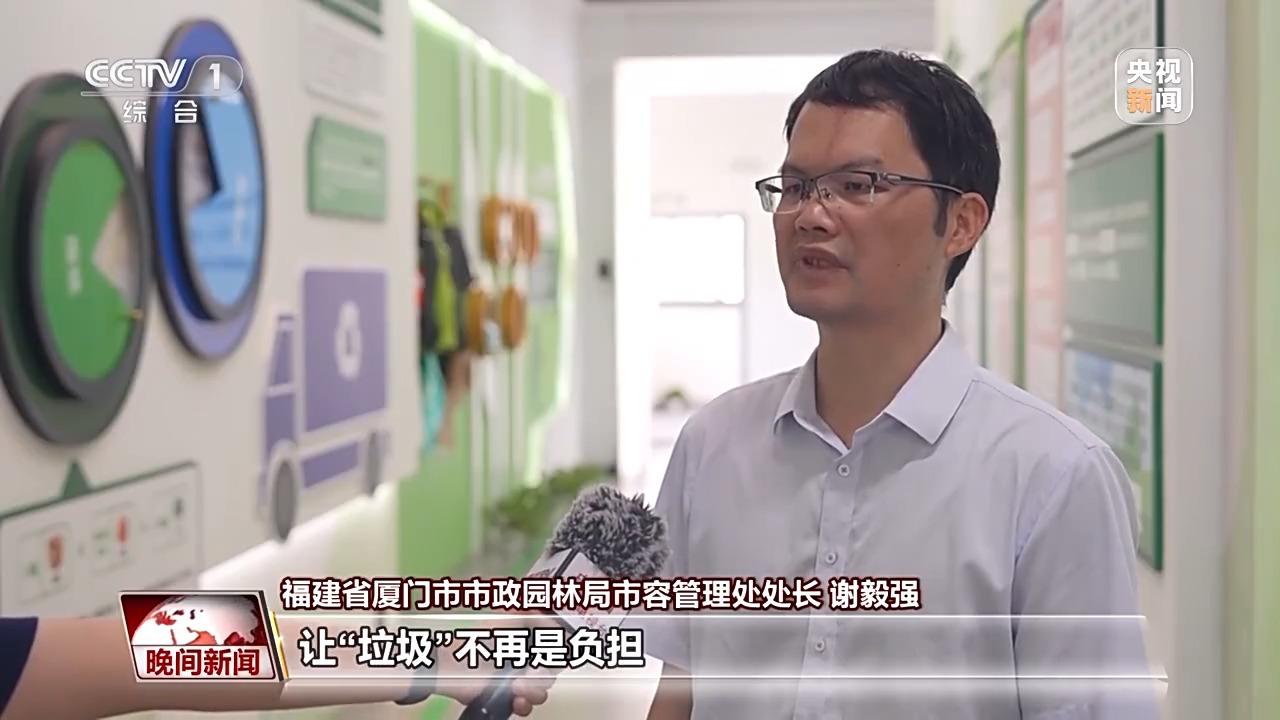 看见美丽中国丨全链条保障“变废为美” 看垃圾分类的“厦门经验”