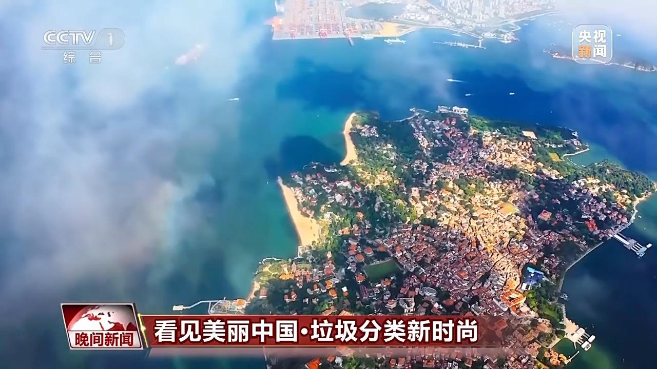 看见美丽中国丨全链条保障“变废为美” 看垃圾分类的“厦门经验”