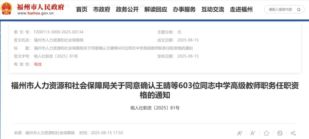 确认了！福州603人，评上高级教师！