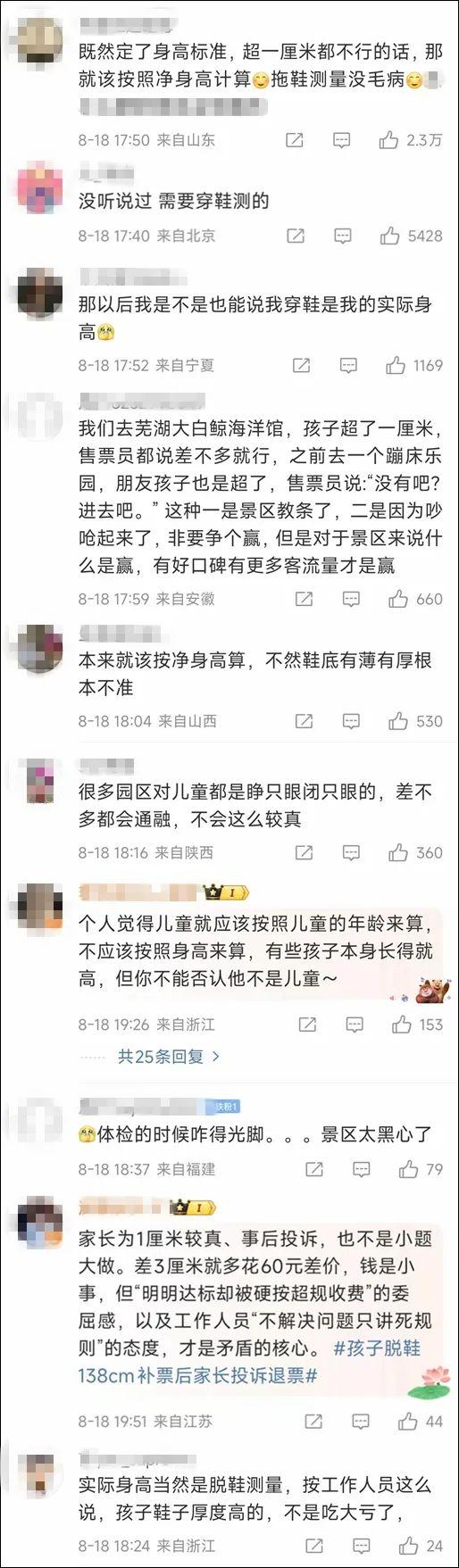 孩子穿鞋超标1cm脱鞋达标，被要求补票！园方反问：难道要脱鞋玩？
