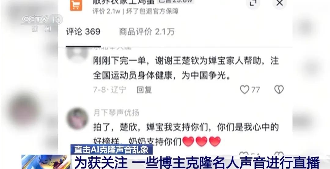 博主假冒奥运冠军卖土鸡蛋，大量粉丝以为是本人，纷纷下单