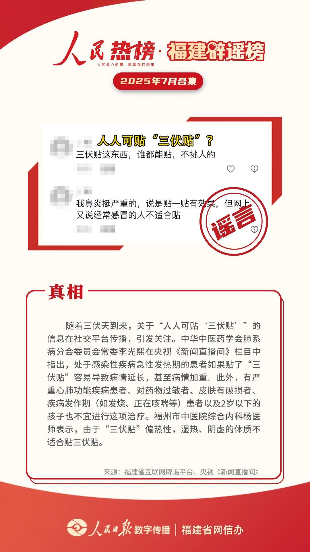 福建辟谣榜7月合集