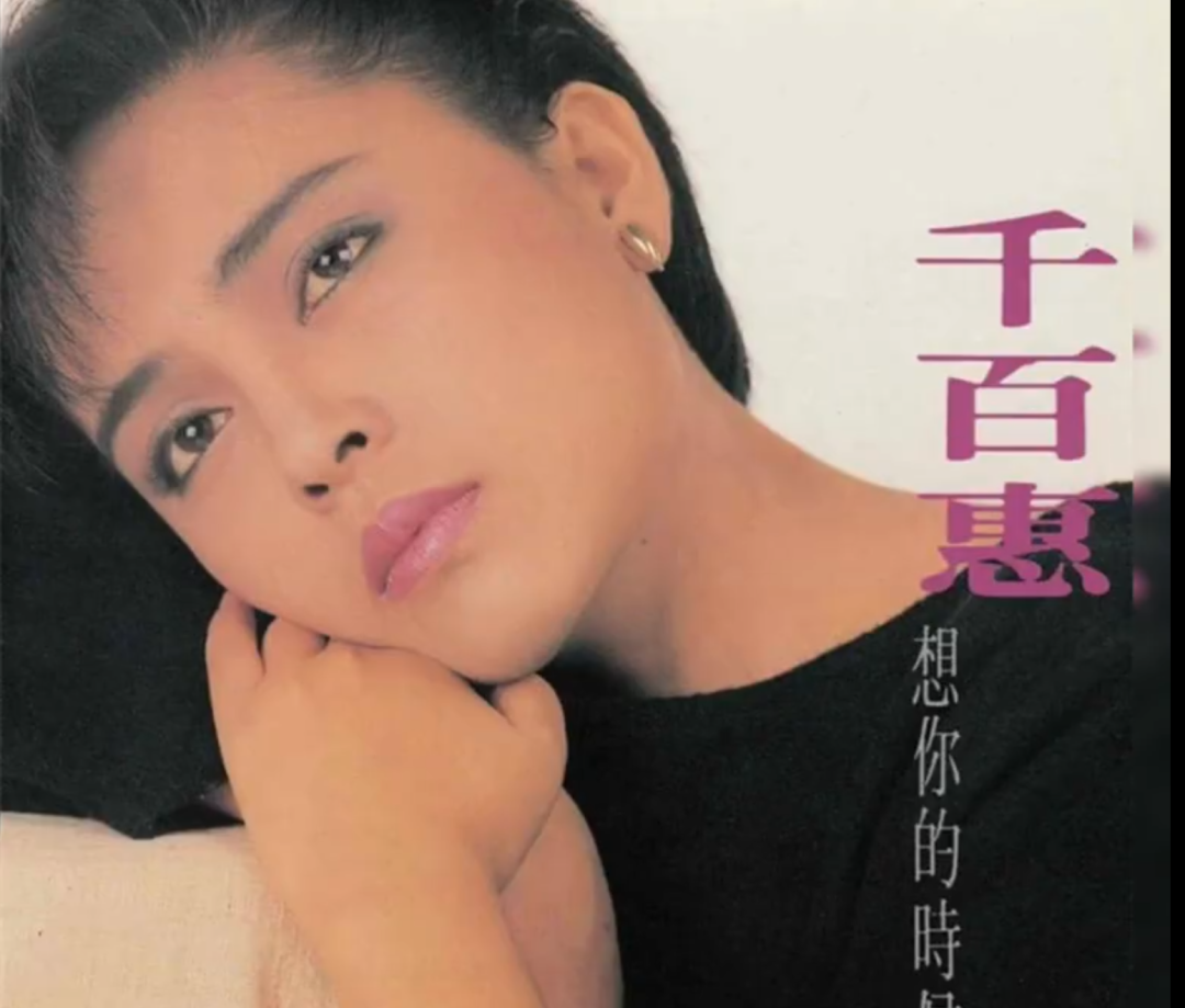 好突然!知名歌手千百惠去世! 好突然!知名歌手千百惠去世!