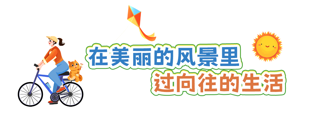 这里的夏天，凉飕飕绿油油！