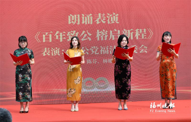 福州举办活动庆祝中国致公党成立100周年