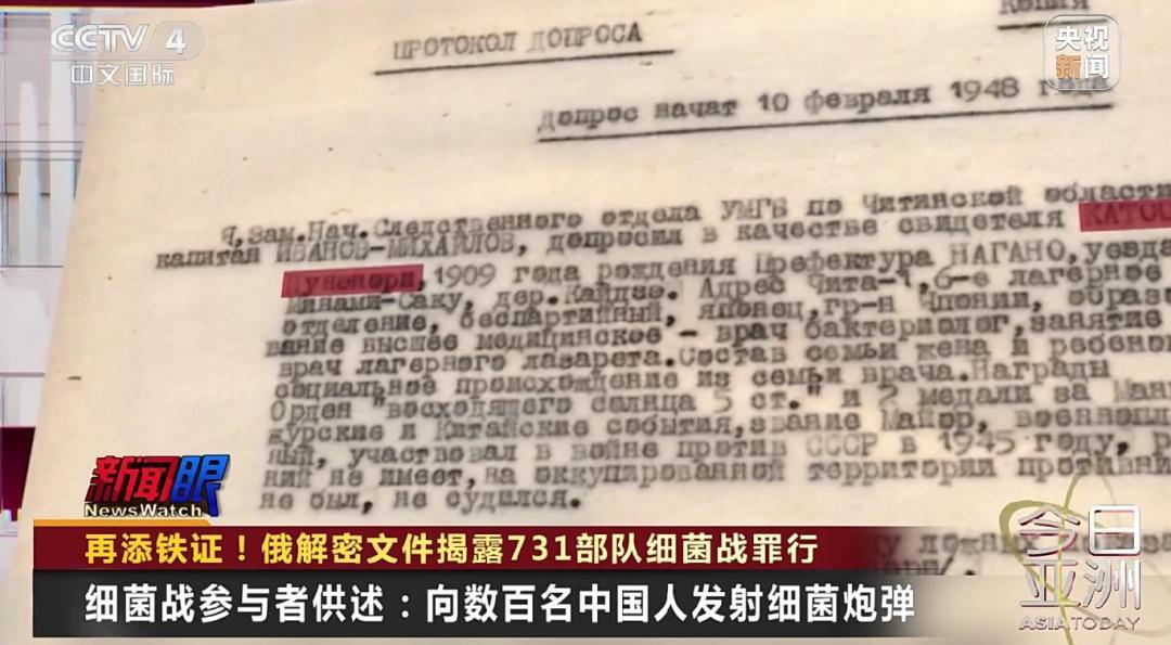 俄公布日本731部队细菌战解密文件