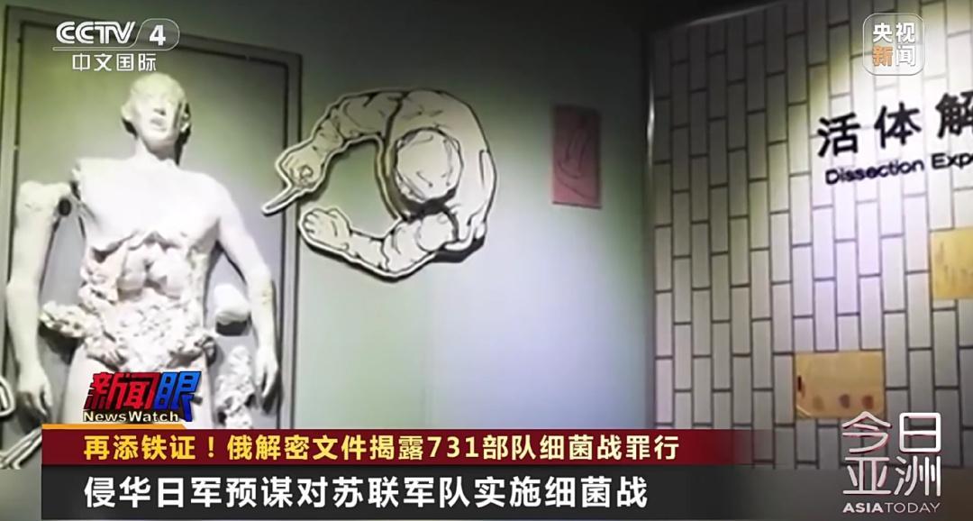 俄公布日本731部队细菌战解密文件