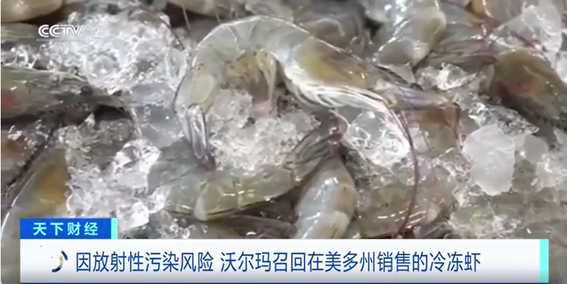 有放射性污染风险！沃尔玛宣布召回