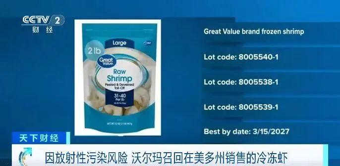 有放射性污染风险！沃尔玛宣布召回