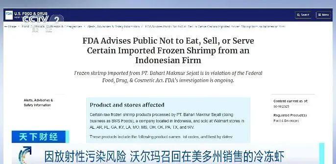 有放射性污染风险！沃尔玛宣布召回