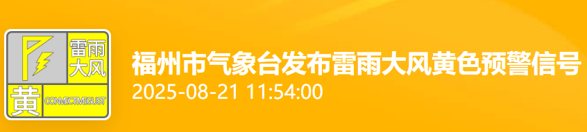 67条预警！福州一秒天黑！尽量别出门！