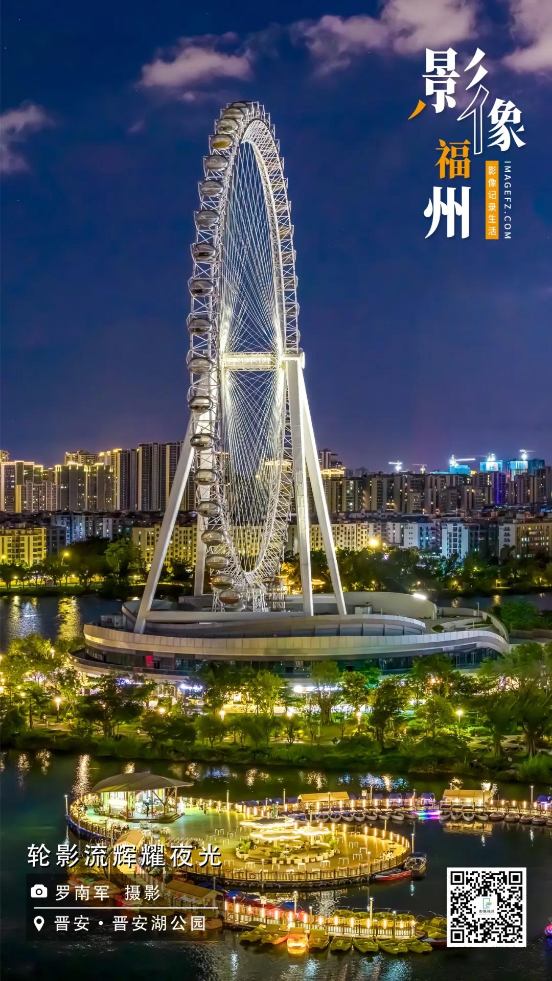 影像福州丨轮影流辉耀夜光
