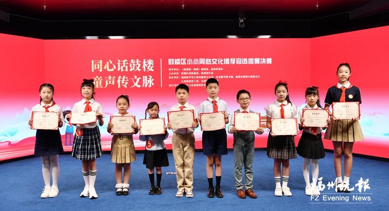 鼓楼区小小同心文化推荐官选拔赛决赛落幕
