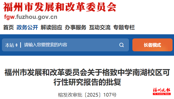 拟新建学校、公园、道路！福州这个片区将大变样